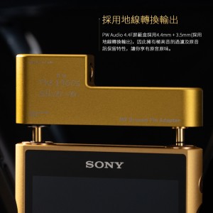 PW Audio 4.4mm 屏蔽盒 - Sony 金磚/黑磚 MK2 用 (1960s 銀版)