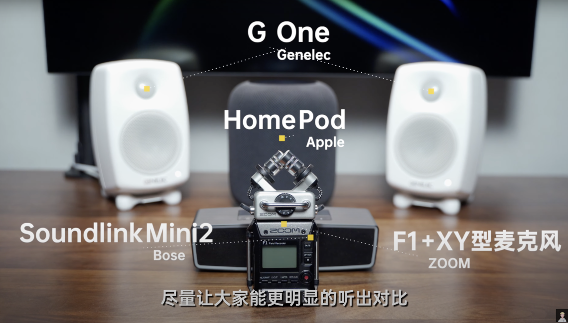 【Forward】I switched out HomePod and Bose and chose Genelec G One?