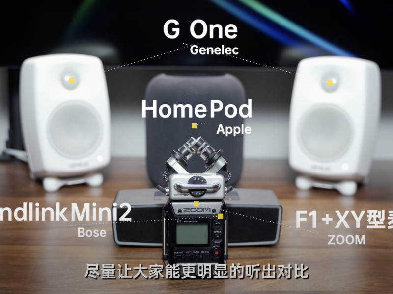 【Forward】I switched out HomePod and Bose and chose Genelec G One?