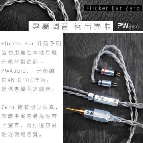 Flicker Ear Fornax 1圈4鐵公模耳機
