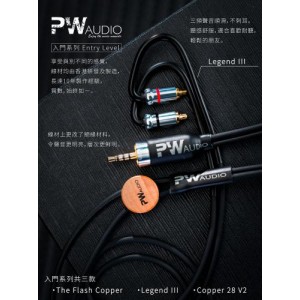 PW Audio 入门系列 Legend III